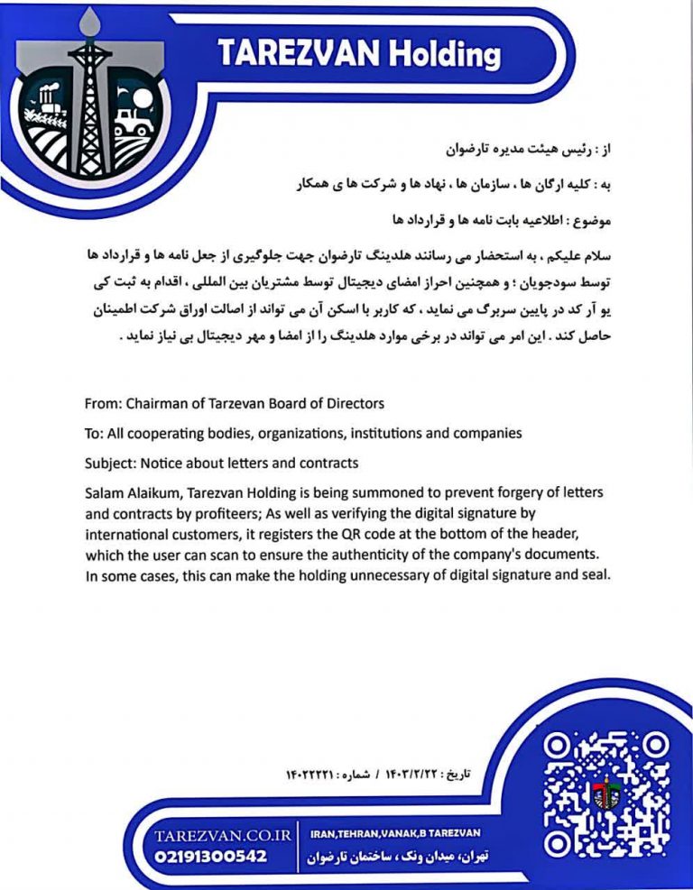 احراز نامه ها و قرارداد ها